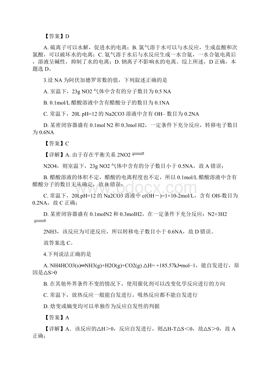 福建省福州市八县市协作校学年高二上学期期末联考化学试题含详解.docx_第2页