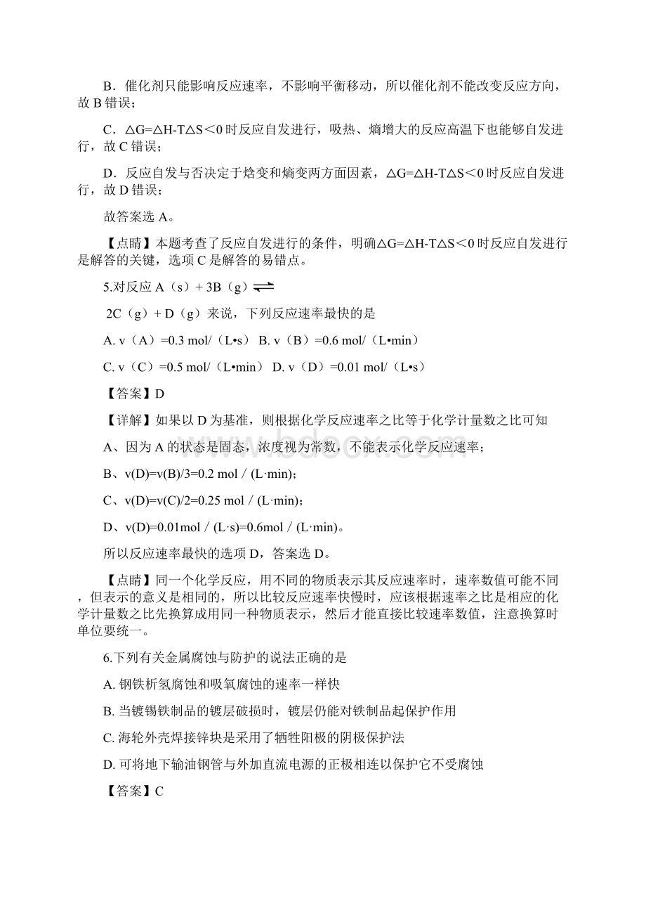 福建省福州市八县市协作校学年高二上学期期末联考化学试题含详解.docx_第3页