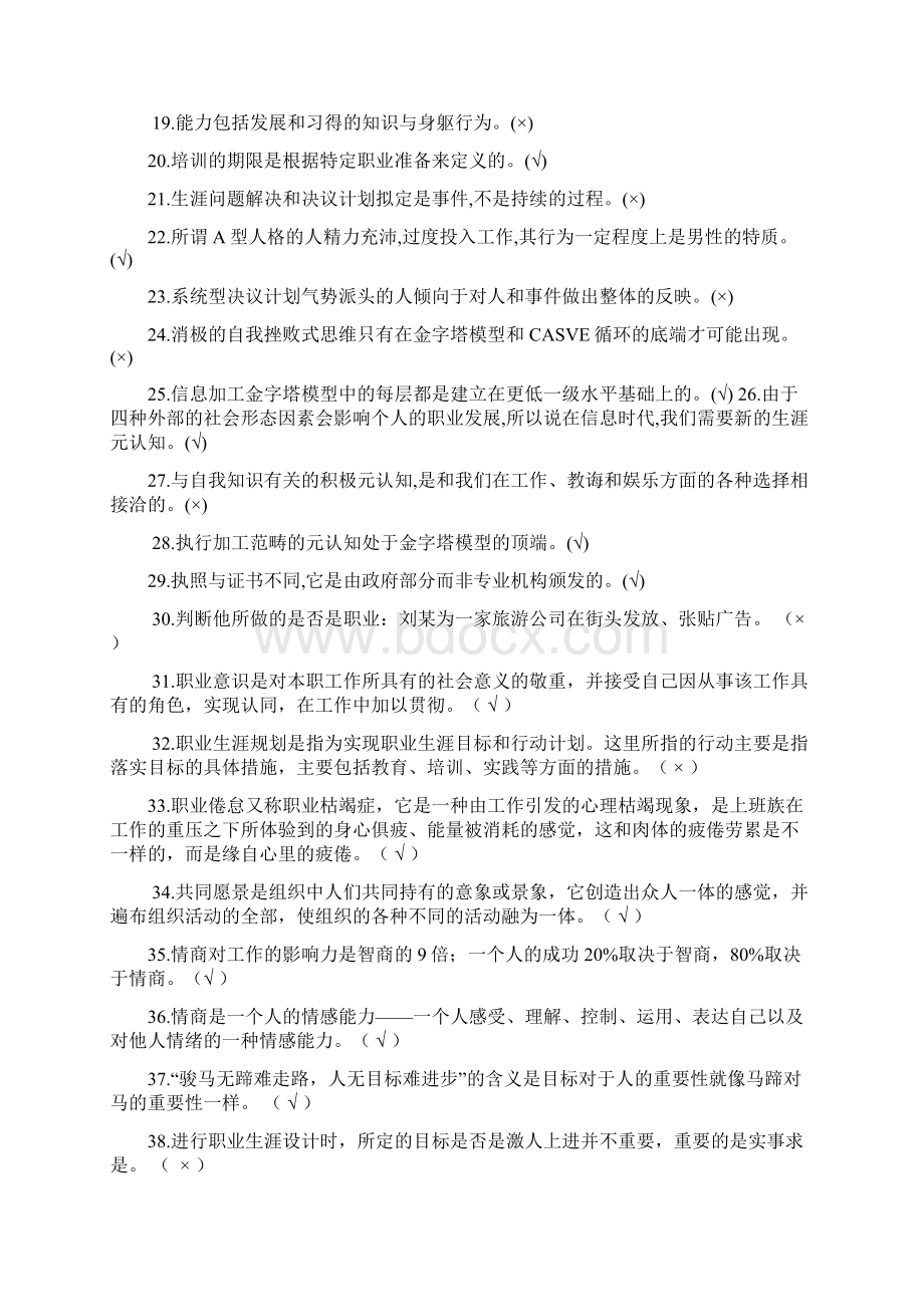 《终身学习与职业发展》期末复习题.docx_第2页