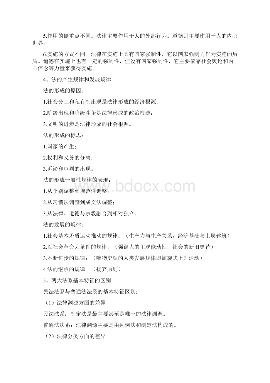 法理学导论复习整理.docx_第2页