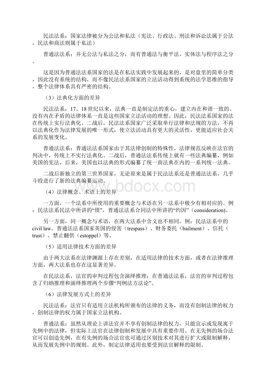 法理学导论复习整理.docx_第3页