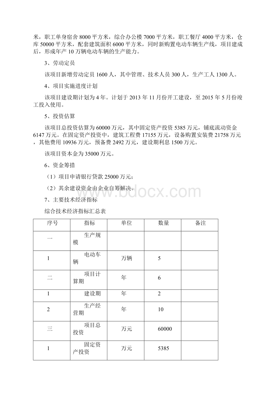 电动四轮车项目可行性研究报告.docx_第3页