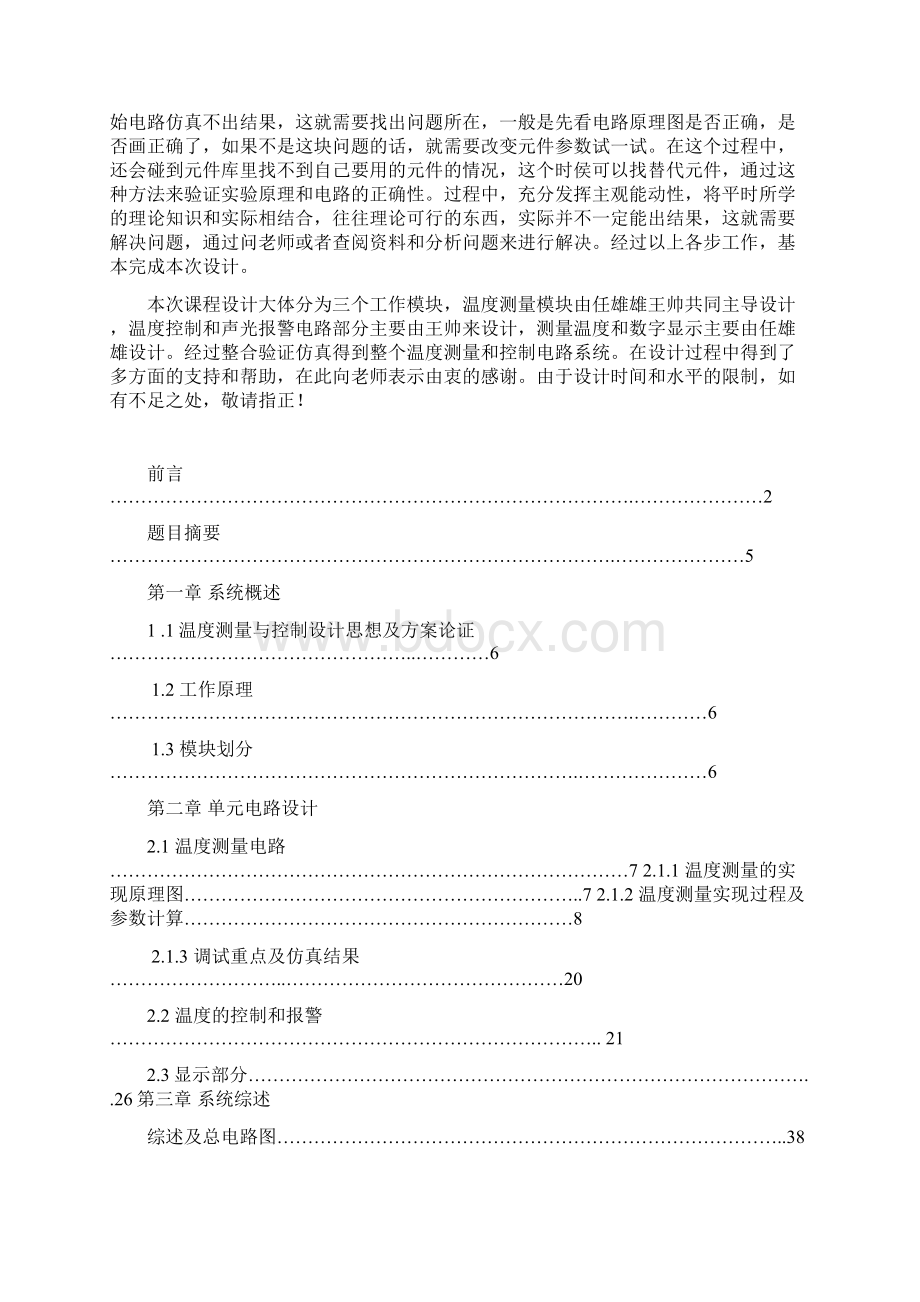 数字电子技术课程温度测量与控制设计Word格式.docx_第2页