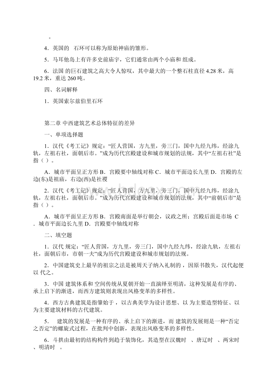 建筑艺术简史习题集已改Word格式文档下载.docx_第2页