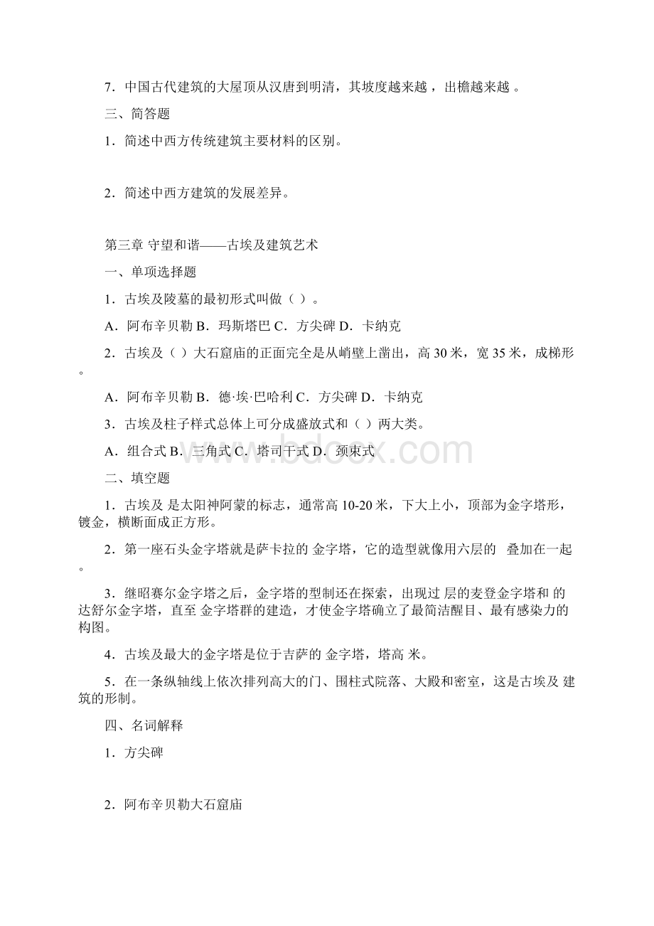 建筑艺术简史习题集已改Word格式文档下载.docx_第3页