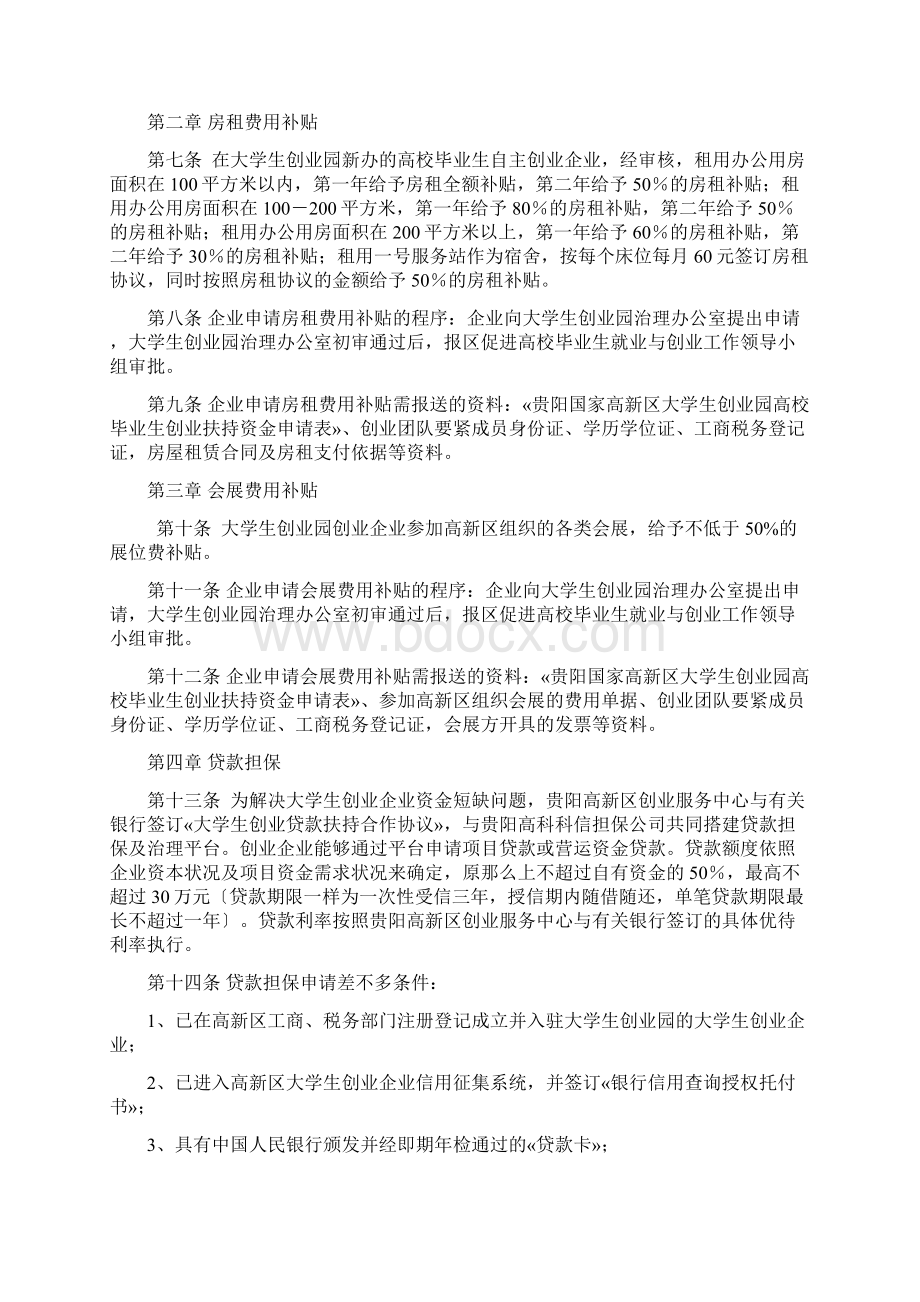 贵阳国家高新技术产业开发区大学生创业扶持资金使用细则.docx_第2页