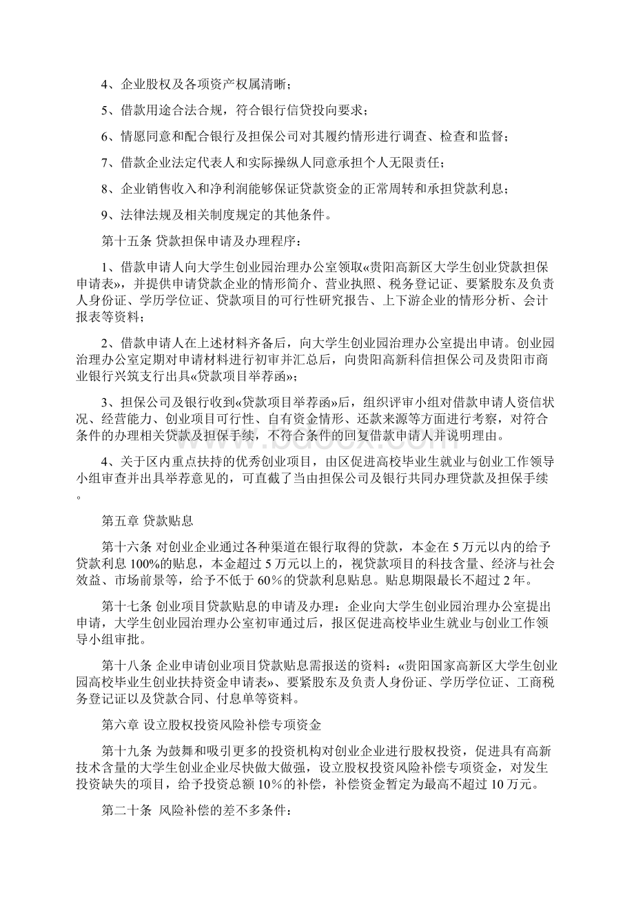 贵阳国家高新技术产业开发区大学生创业扶持资金使用细则.docx_第3页