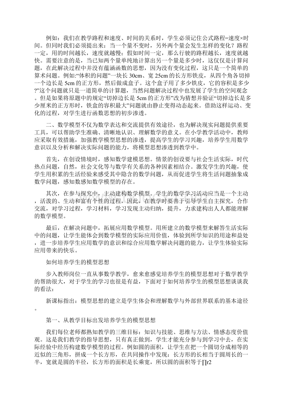 如何在教学中培养小学生的模型思想.docx_第2页