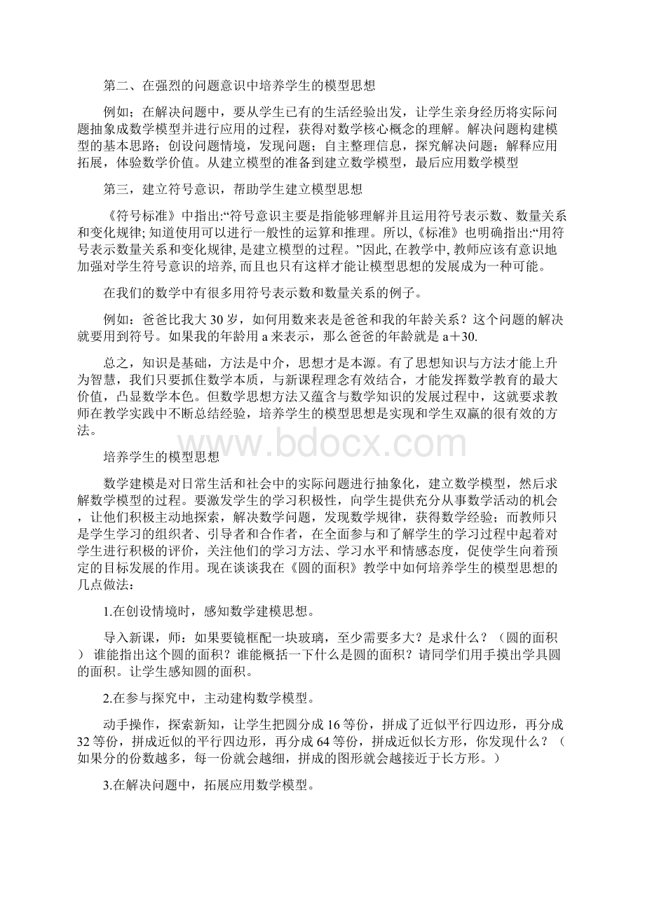 如何在教学中培养小学生的模型思想.docx_第3页