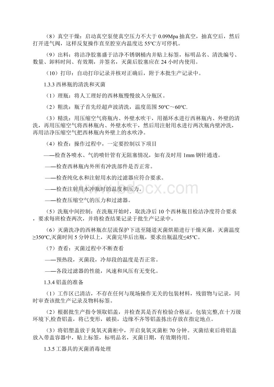 年产5000万支注射用青霉素钠40万单位粉针剂生产车间工艺设计.docx_第3页