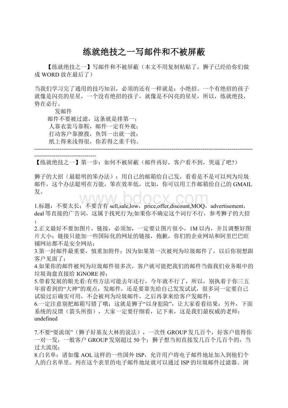 练就绝技之一写邮件和不被屏蔽.docx