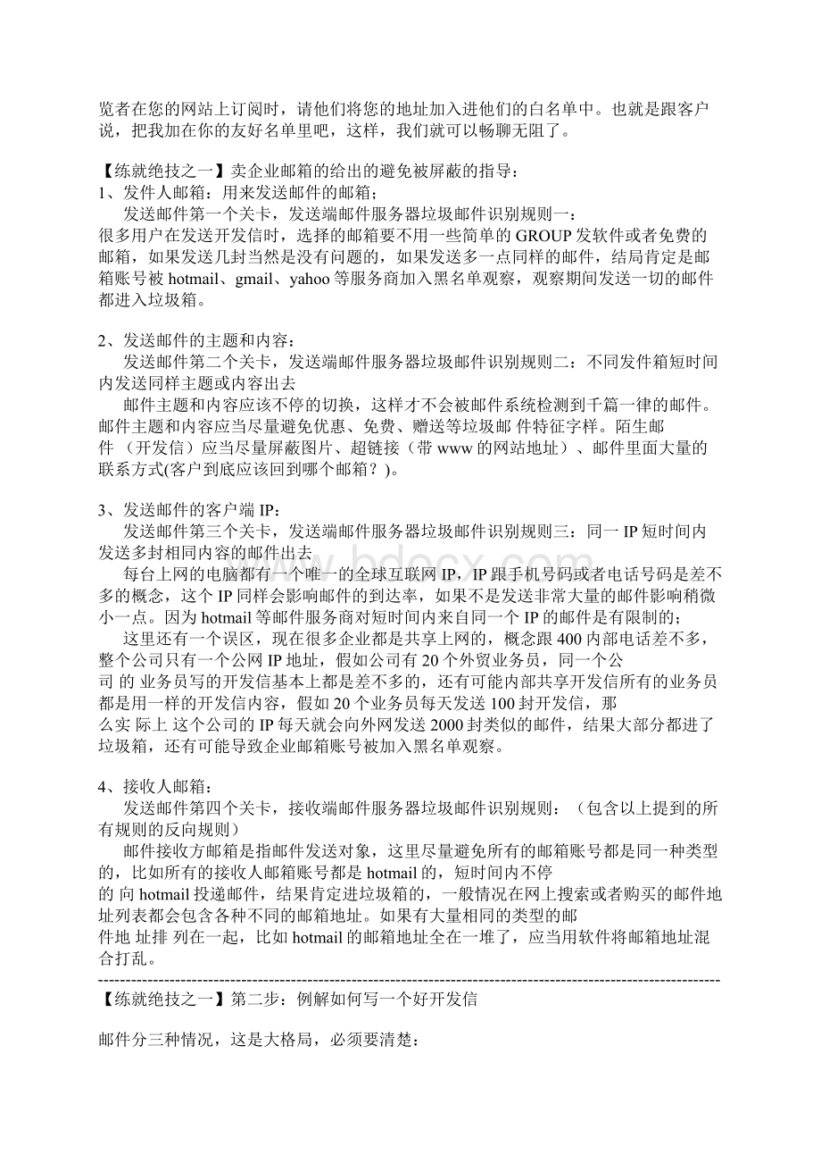 练就绝技之一写邮件和不被屏蔽.docx_第2页