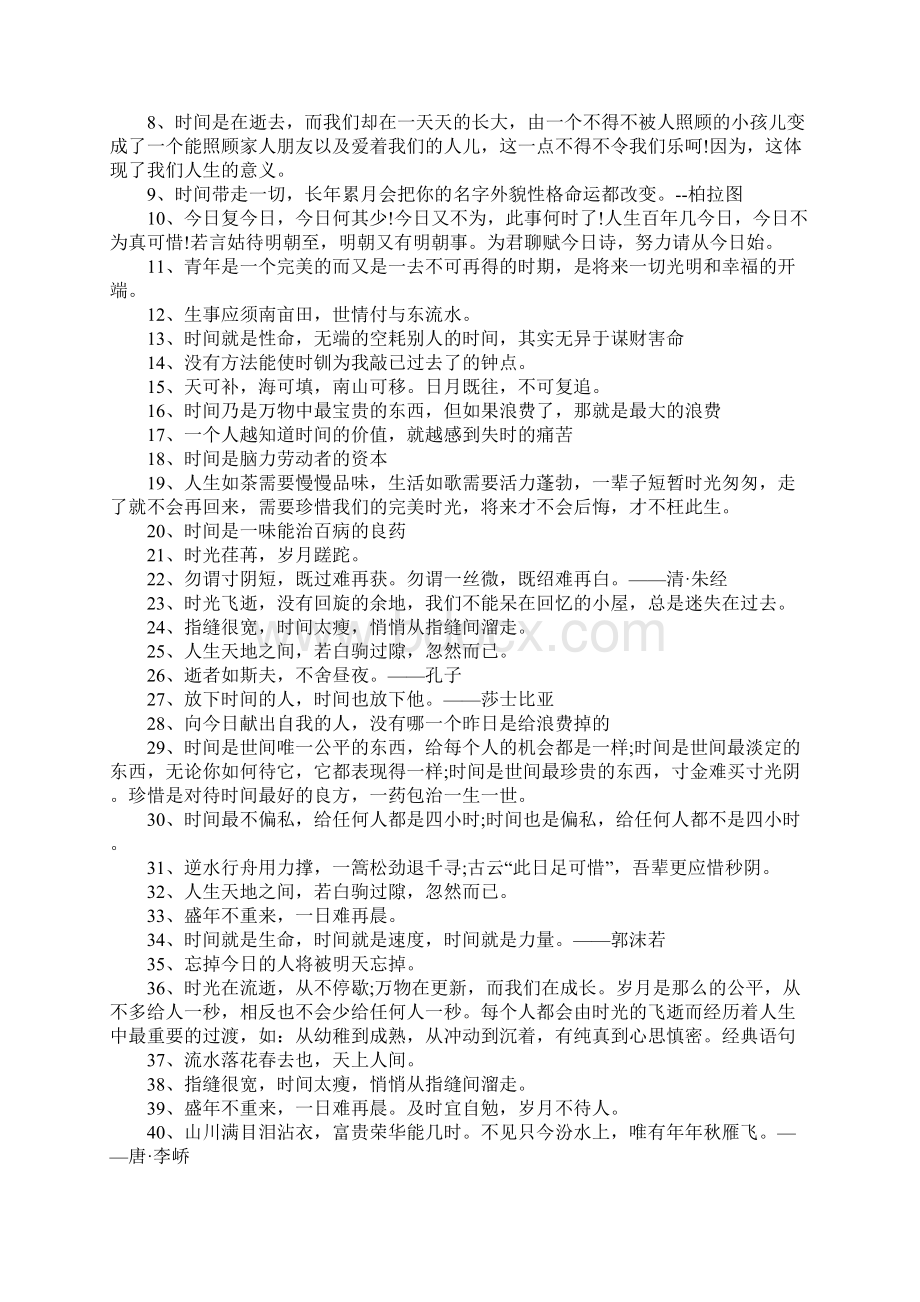 形容时间过得快的句子.docx_第2页