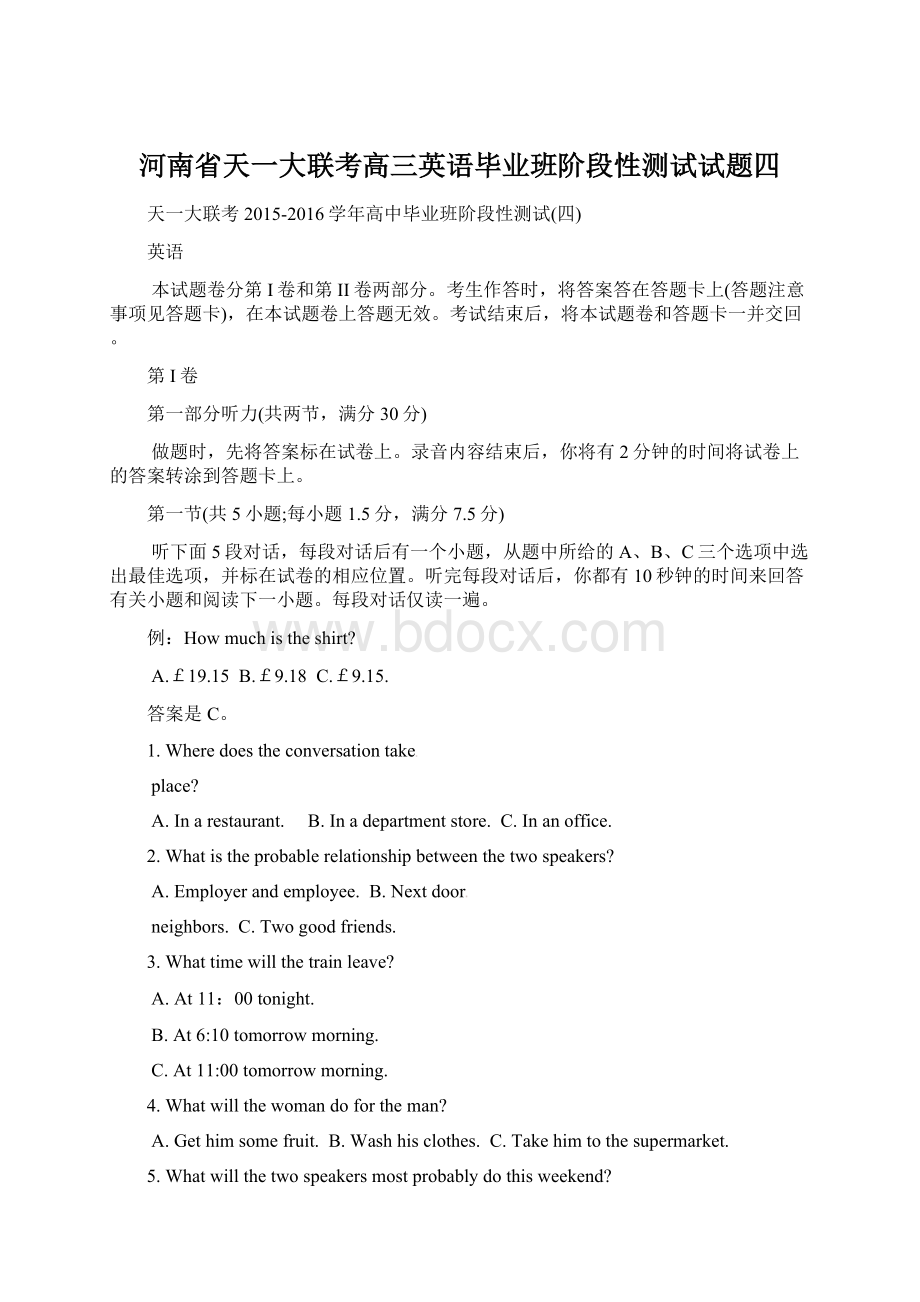 河南省天一大联考高三英语毕业班阶段性测试试题四Word文档格式.docx