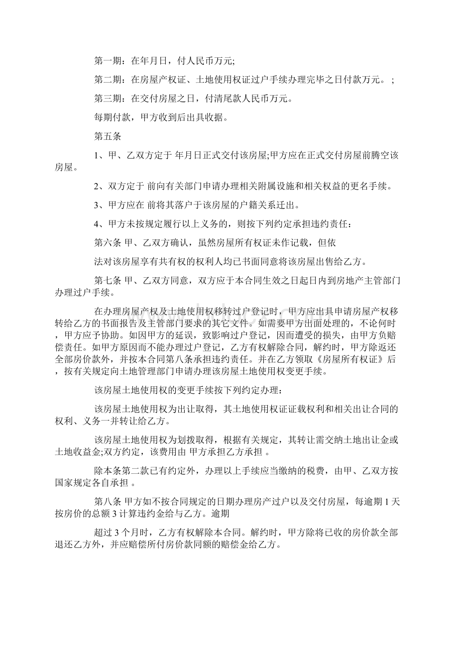 中介二手房购房合同范本5篇.docx_第2页