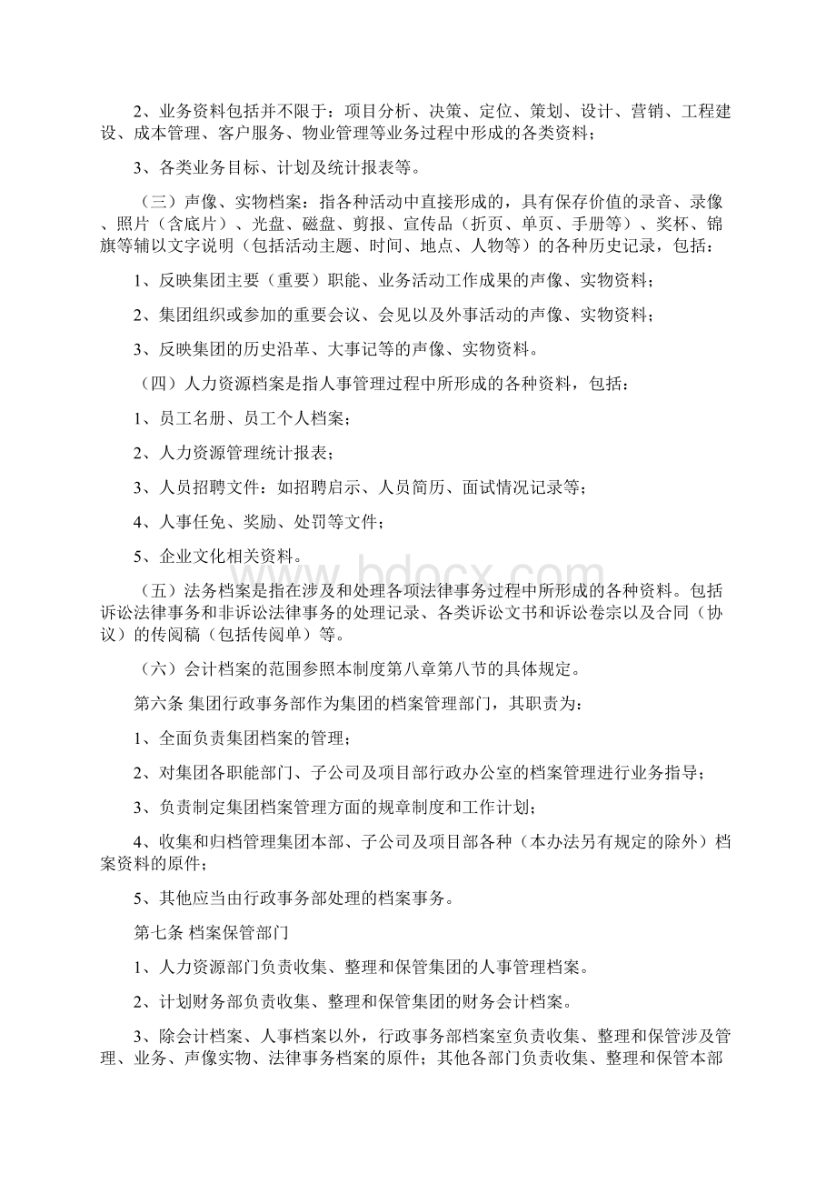 档案管理制度.docx_第2页