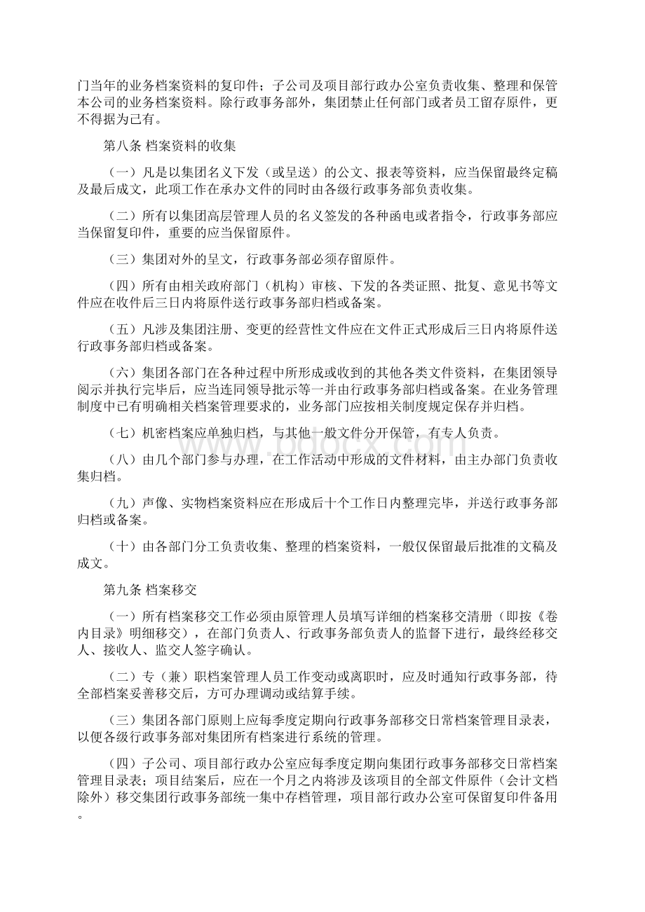 档案管理制度.docx_第3页