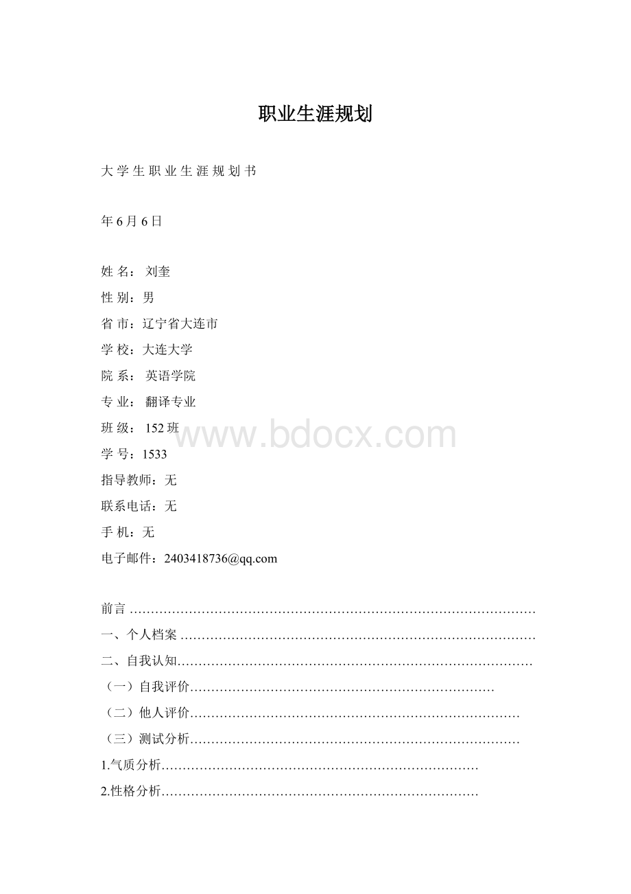 职业生涯规划.docx_第1页