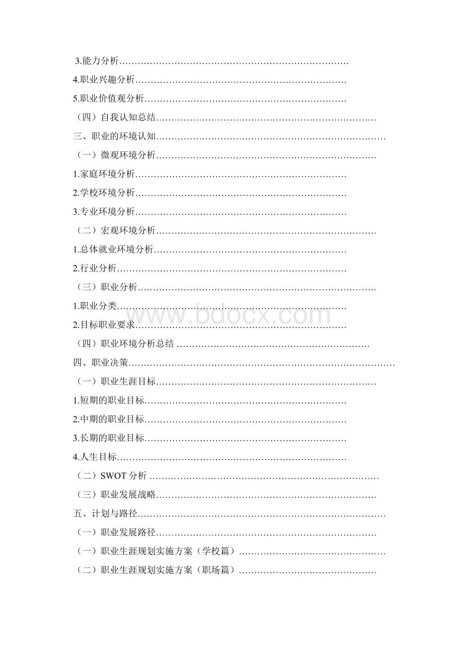 职业生涯规划.docx_第2页