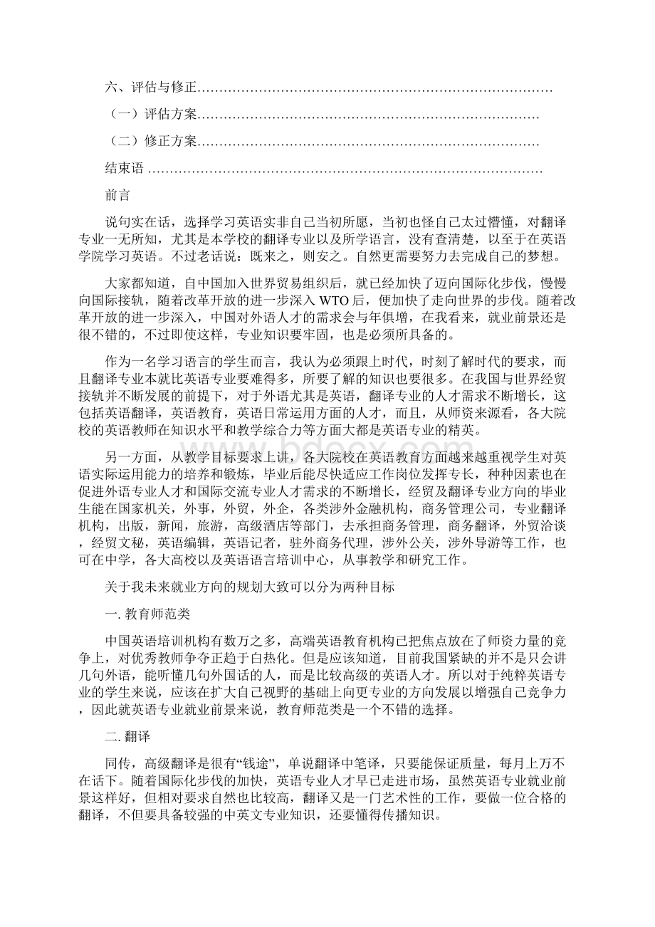 职业生涯规划.docx_第3页