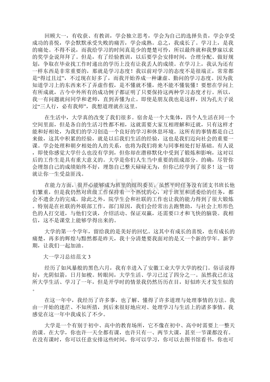 大一学习总结Word文档格式.docx_第2页