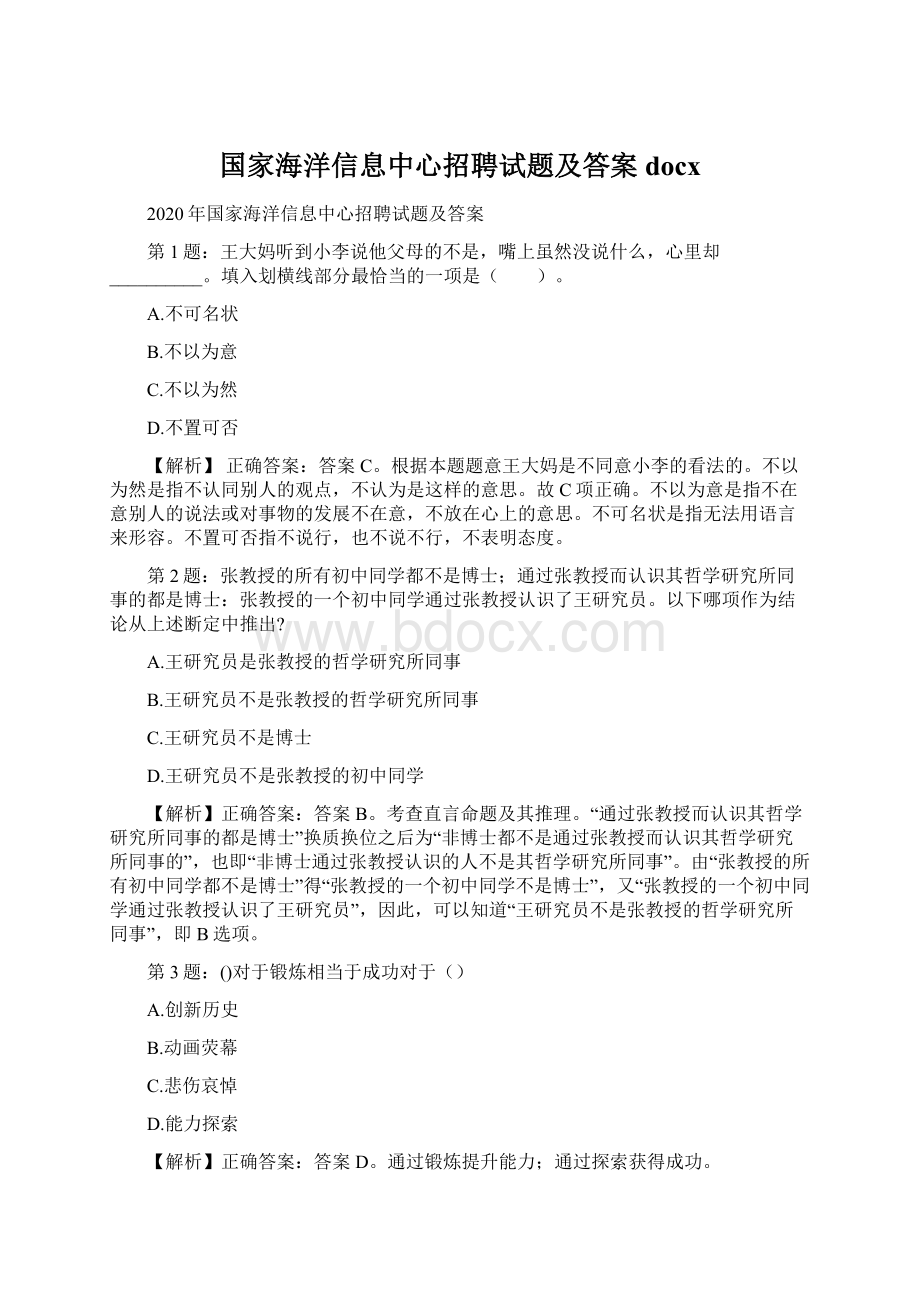 国家海洋信息中心招聘试题及答案docx.docx