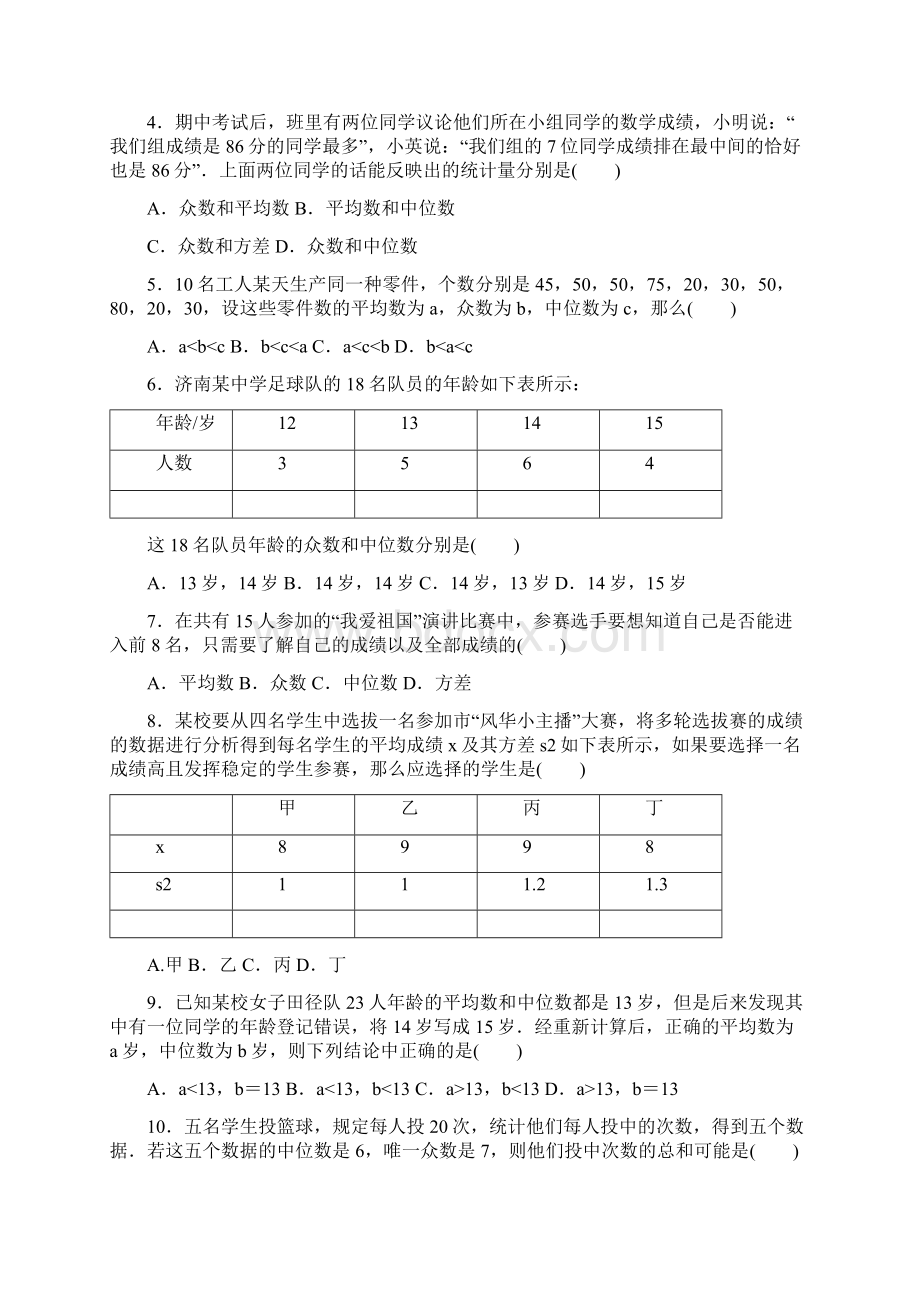 华师大版初二数学下册《第20章达标检测卷》附答案.docx_第2页