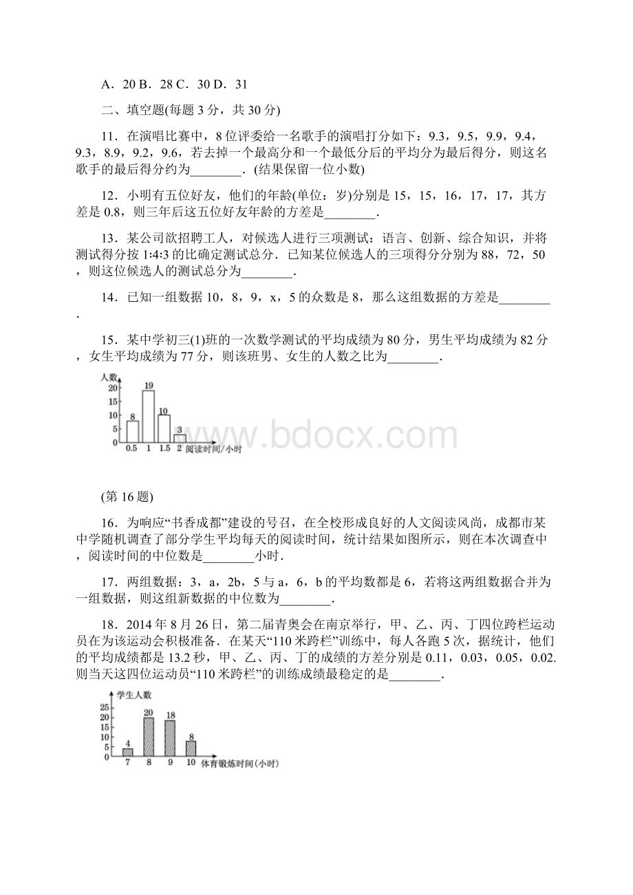 华师大版初二数学下册《第20章达标检测卷》附答案.docx_第3页