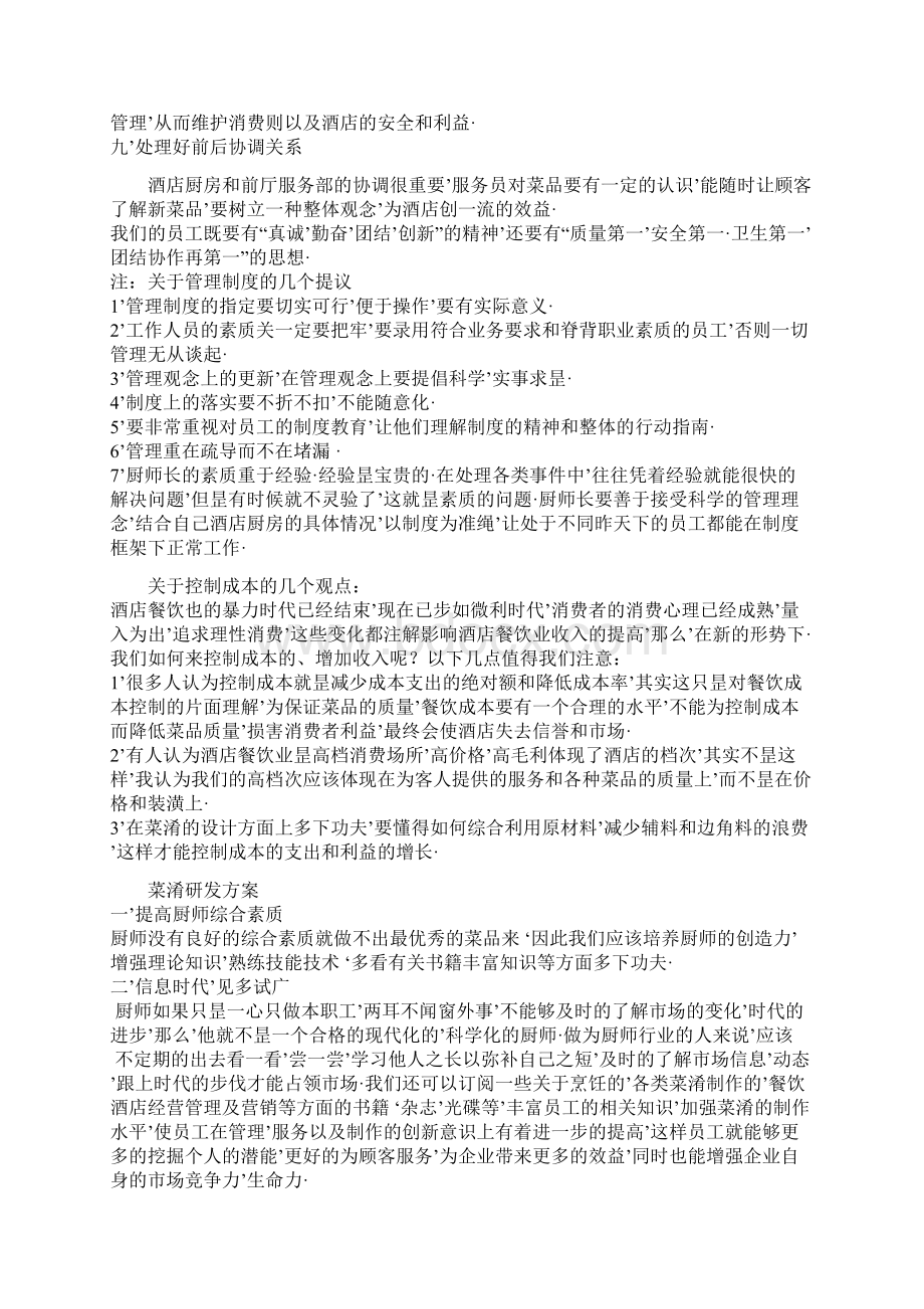 报审完整版XX大型酒店厨房管理模式可行性研究方案.docx_第2页