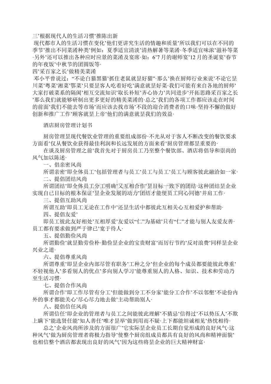 报审完整版XX大型酒店厨房管理模式可行性研究方案.docx_第3页