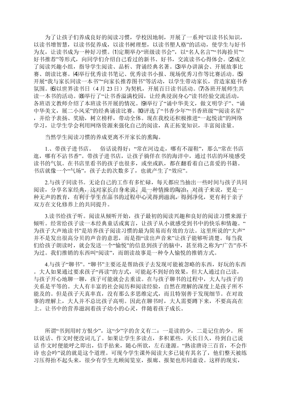 浅析课外阅读对小学生的重要性.docx_第2页