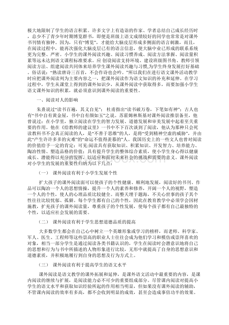 浅析课外阅读对小学生的重要性.docx_第3页