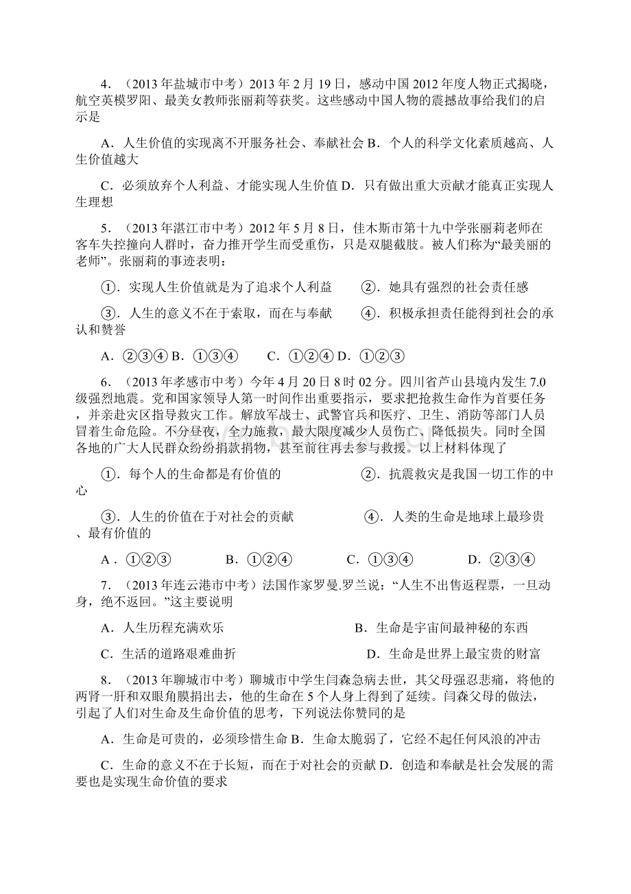 第二学期专题过关检测一生命专题.docx_第2页