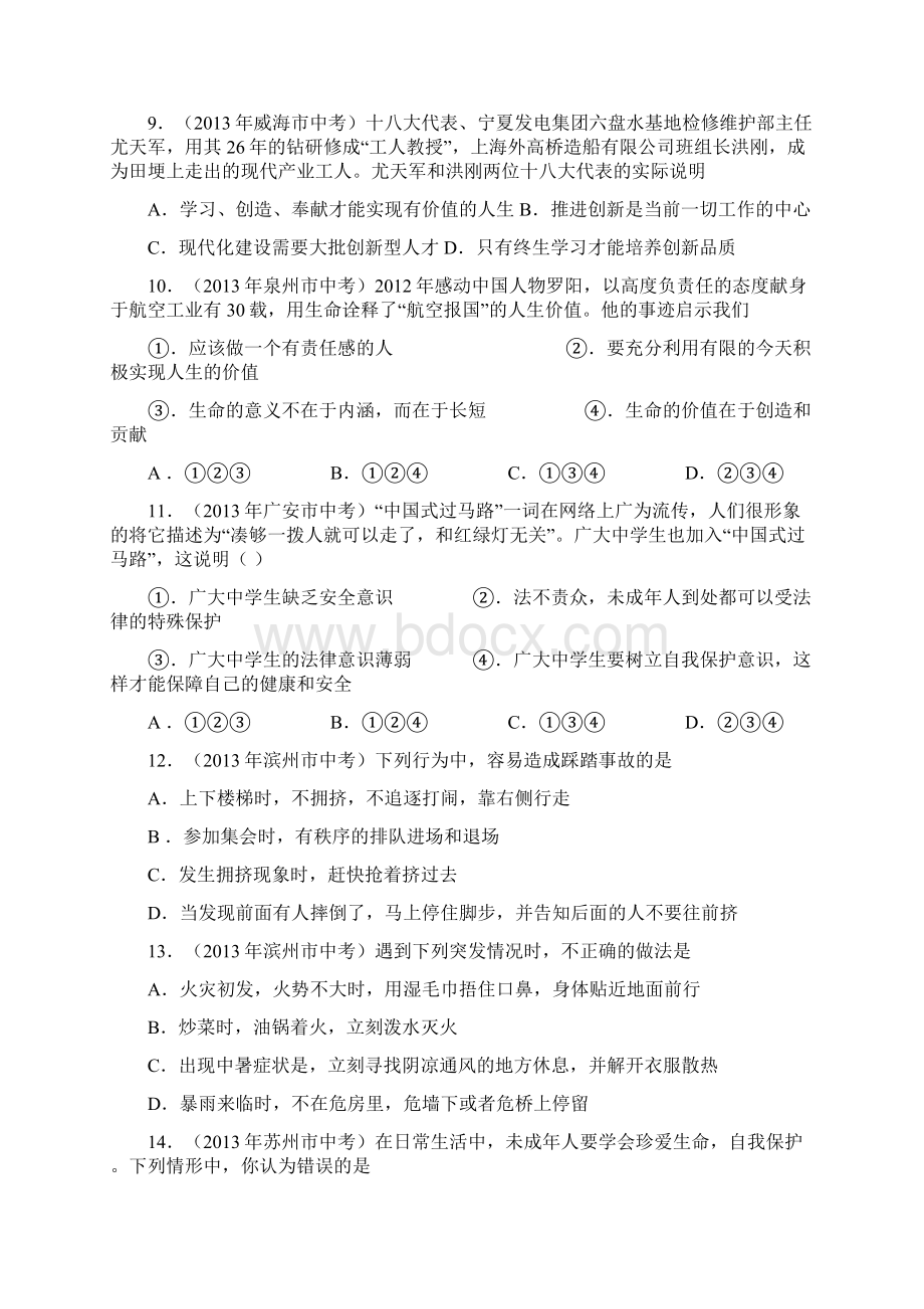 第二学期专题过关检测一生命专题.docx_第3页