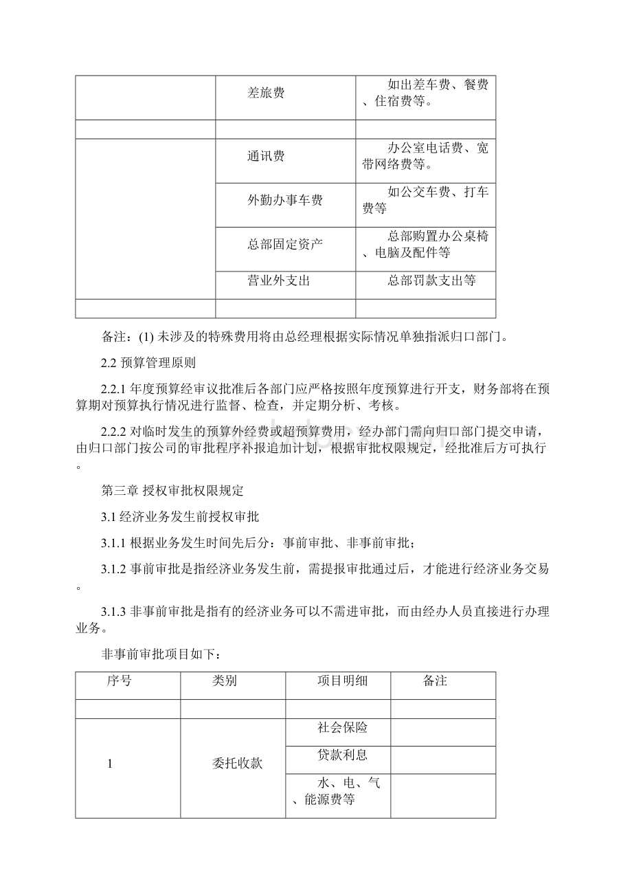 财务报销及付款管理制度.docx_第3页