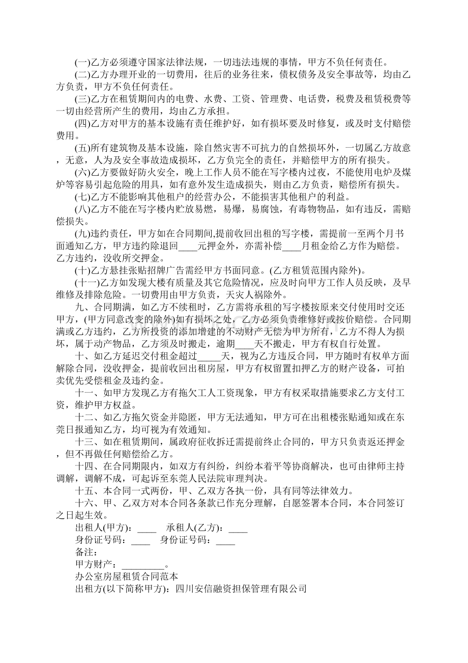 办公室租赁合同协议简易版Word文档下载推荐.docx_第2页