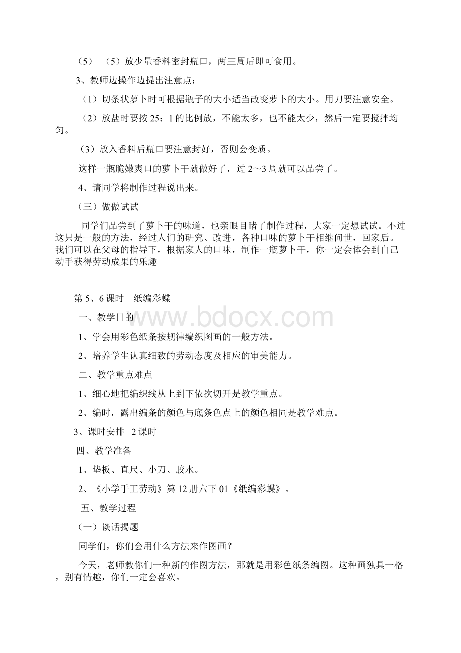 六下劳动教案讲课讲稿Word文档格式.docx_第3页