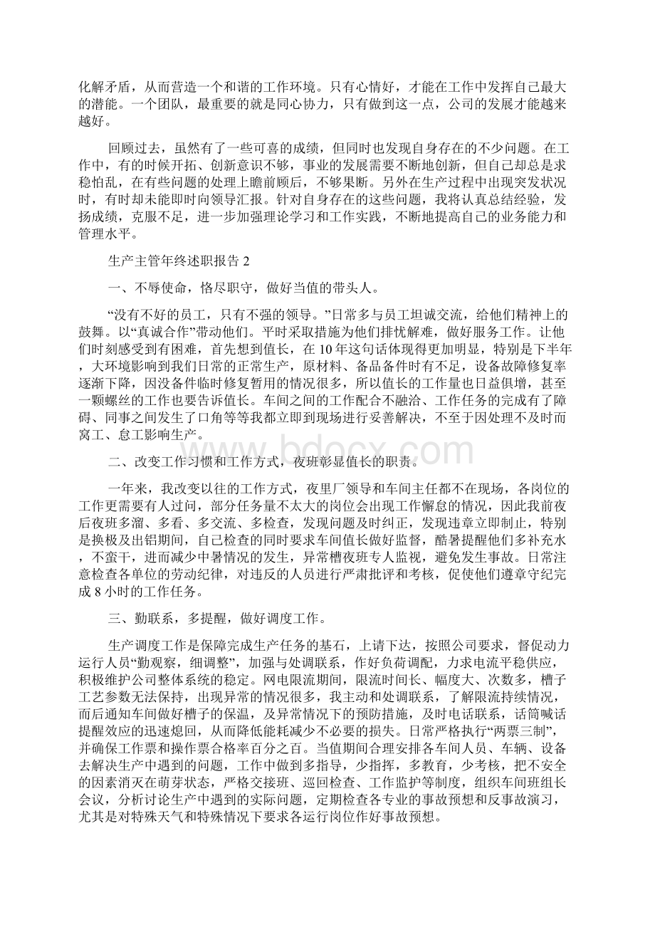 生产主管年终述职报告.docx_第2页