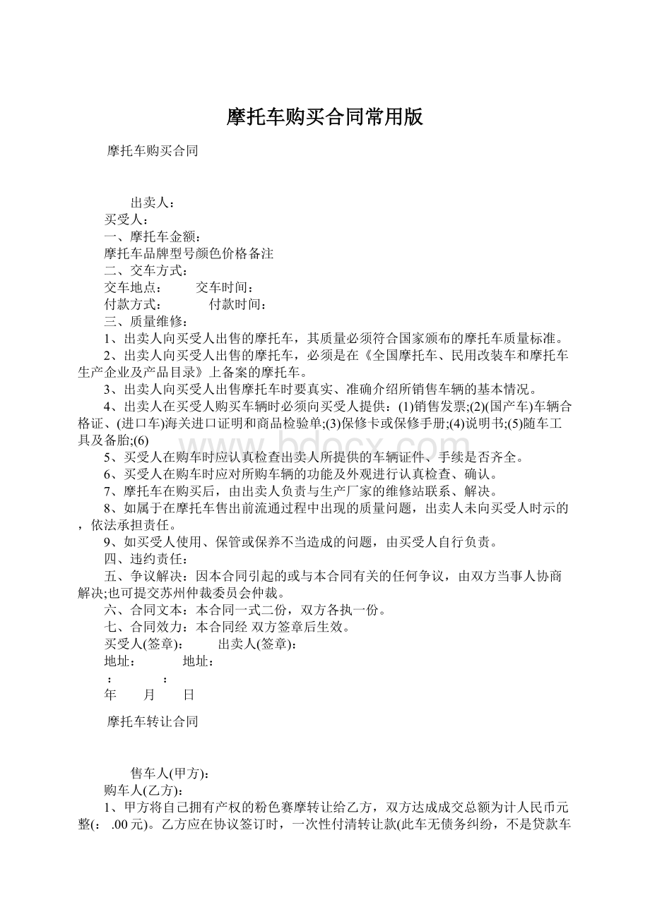 摩托车购买合同常用版.docx_第1页