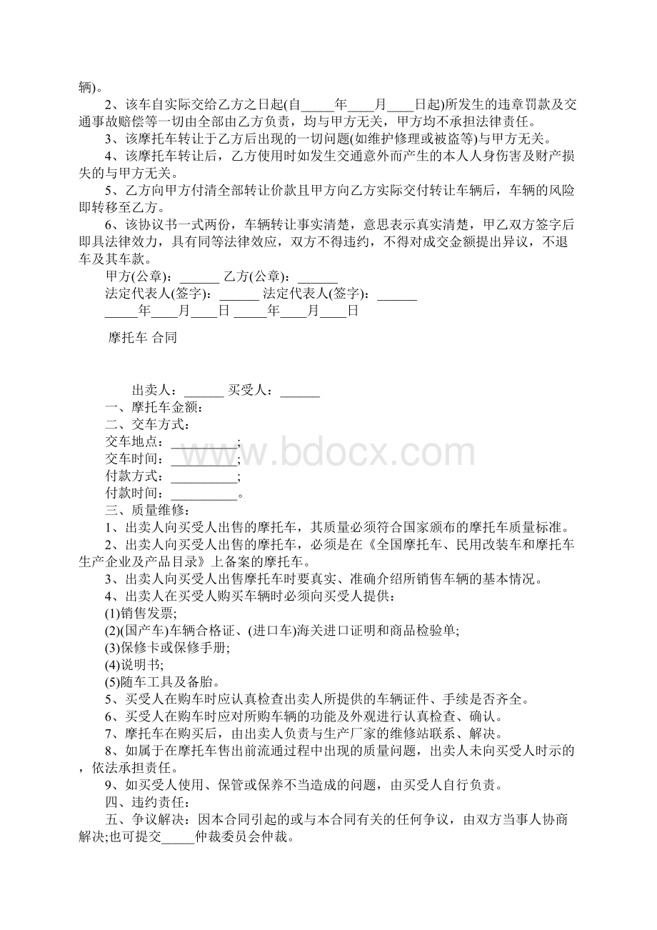 摩托车购买合同常用版.docx_第2页