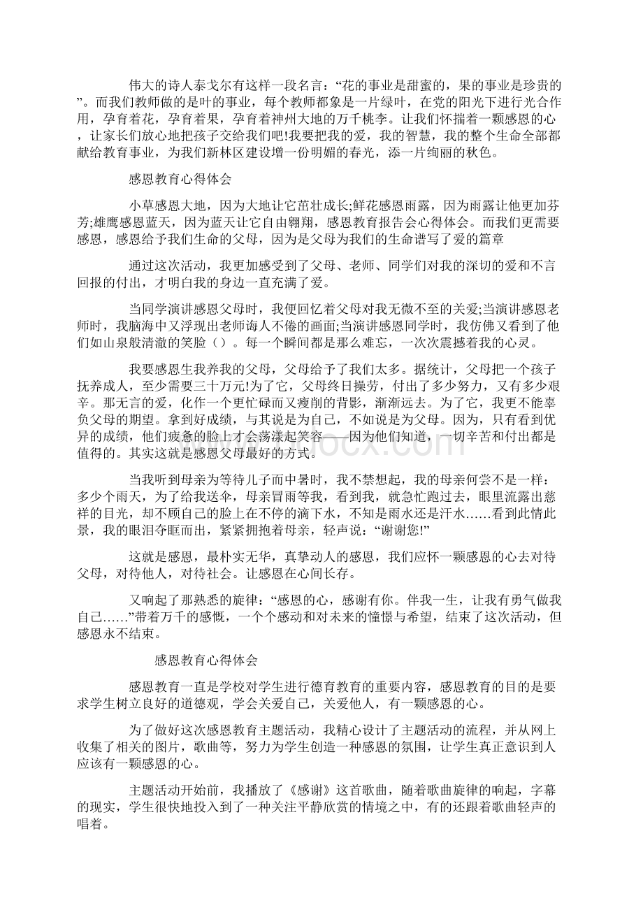 感恩教育心得体会.docx_第2页