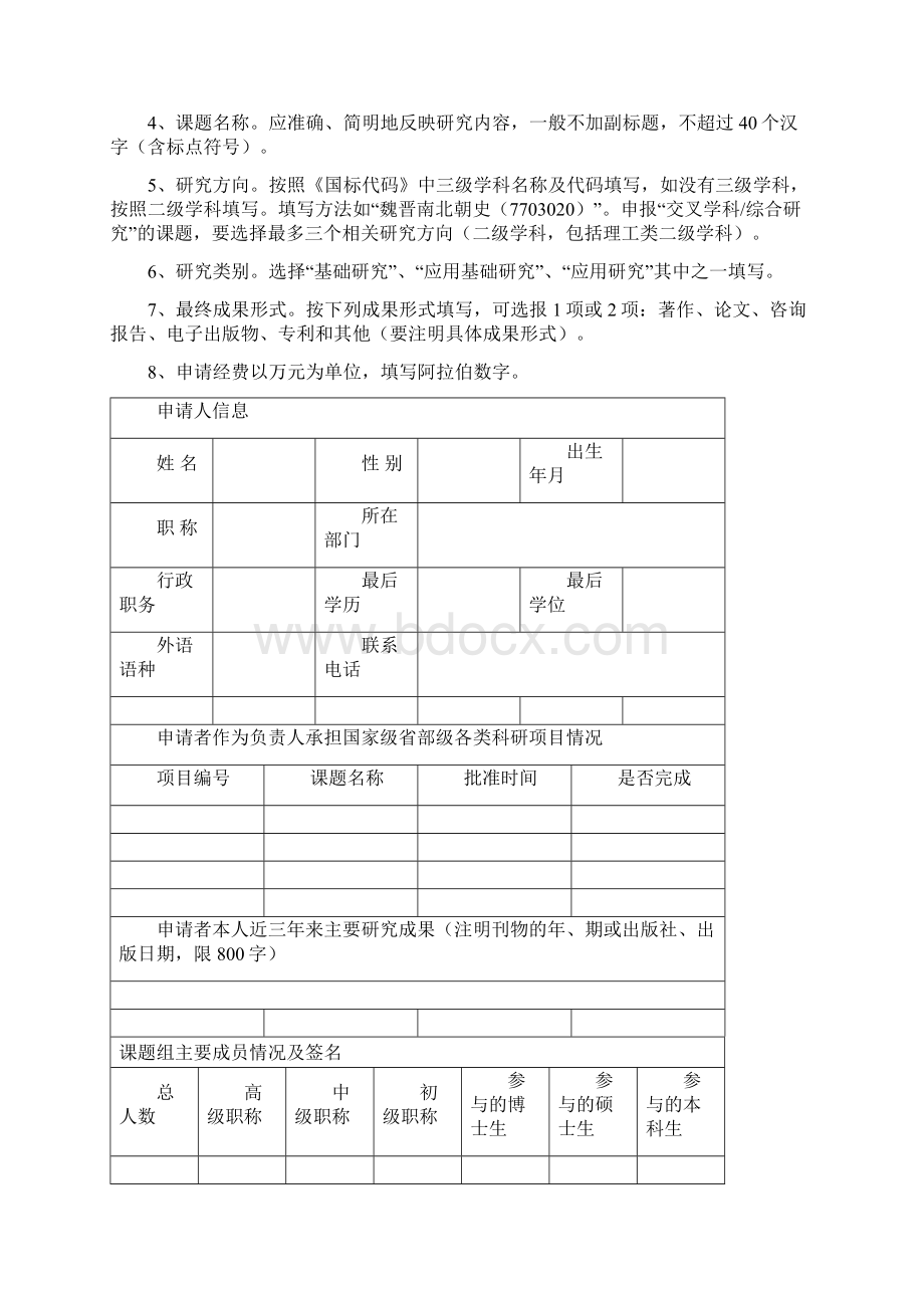 完整word版科研项目申报书.docx_第2页