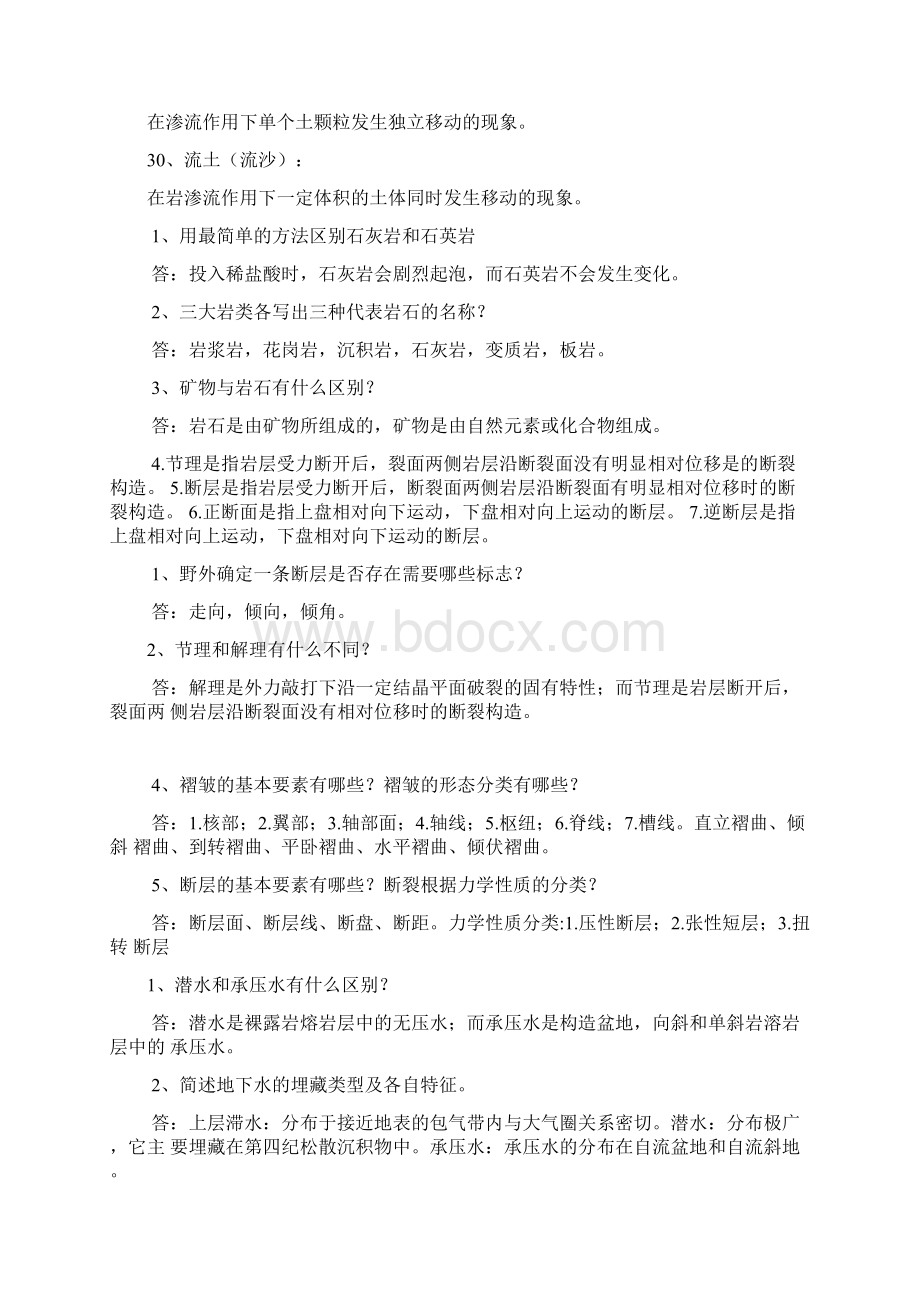 工程地质学复习题答案.docx_第3页