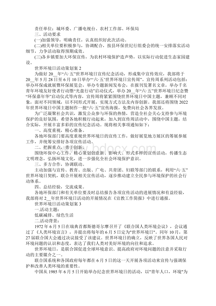 世界环境日活动策划案.docx_第2页