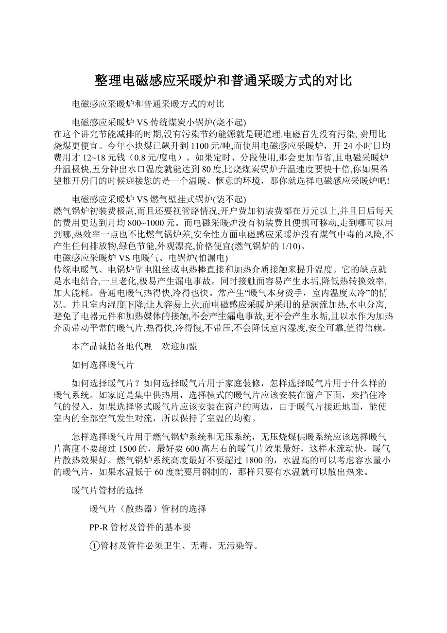 整理电磁感应采暖炉和普通采暖方式的对比.docx_第1页