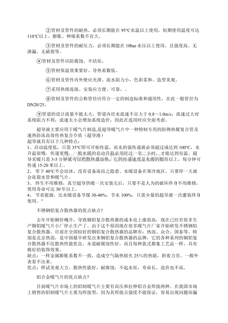 整理电磁感应采暖炉和普通采暖方式的对比.docx_第2页