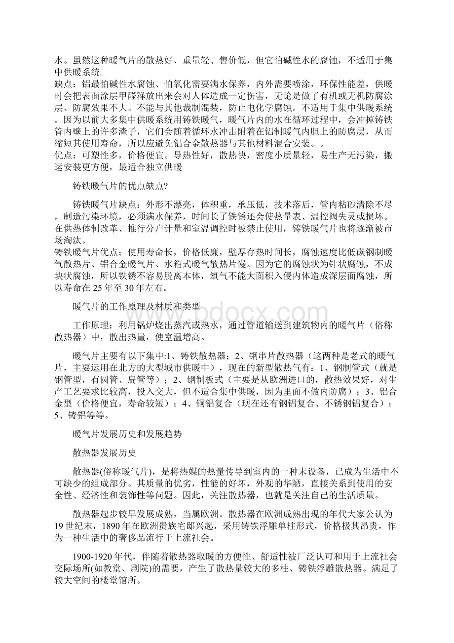 整理电磁感应采暖炉和普通采暖方式的对比.docx_第3页