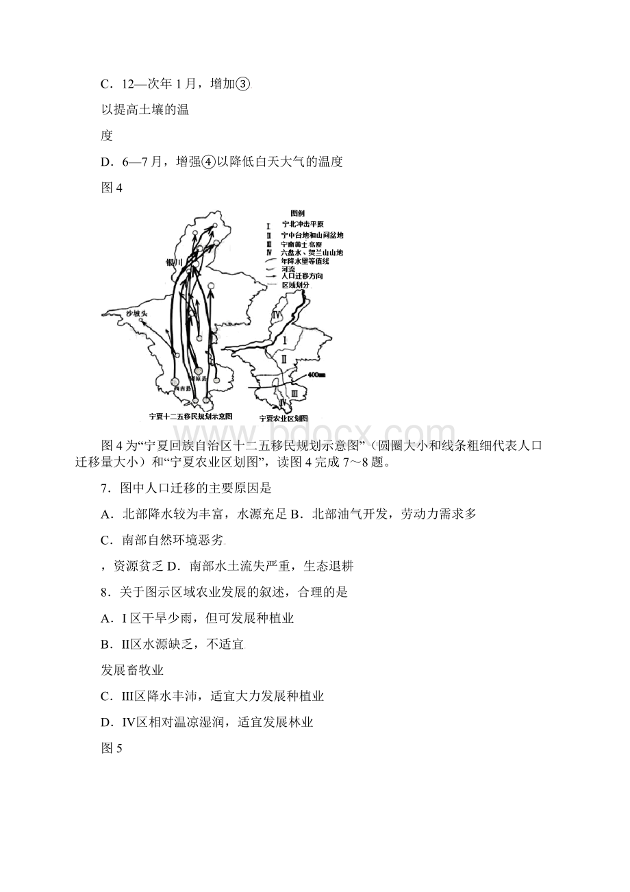 最新天津市六校高三地理上学期期末联考模拟试题有答案.docx_第3页