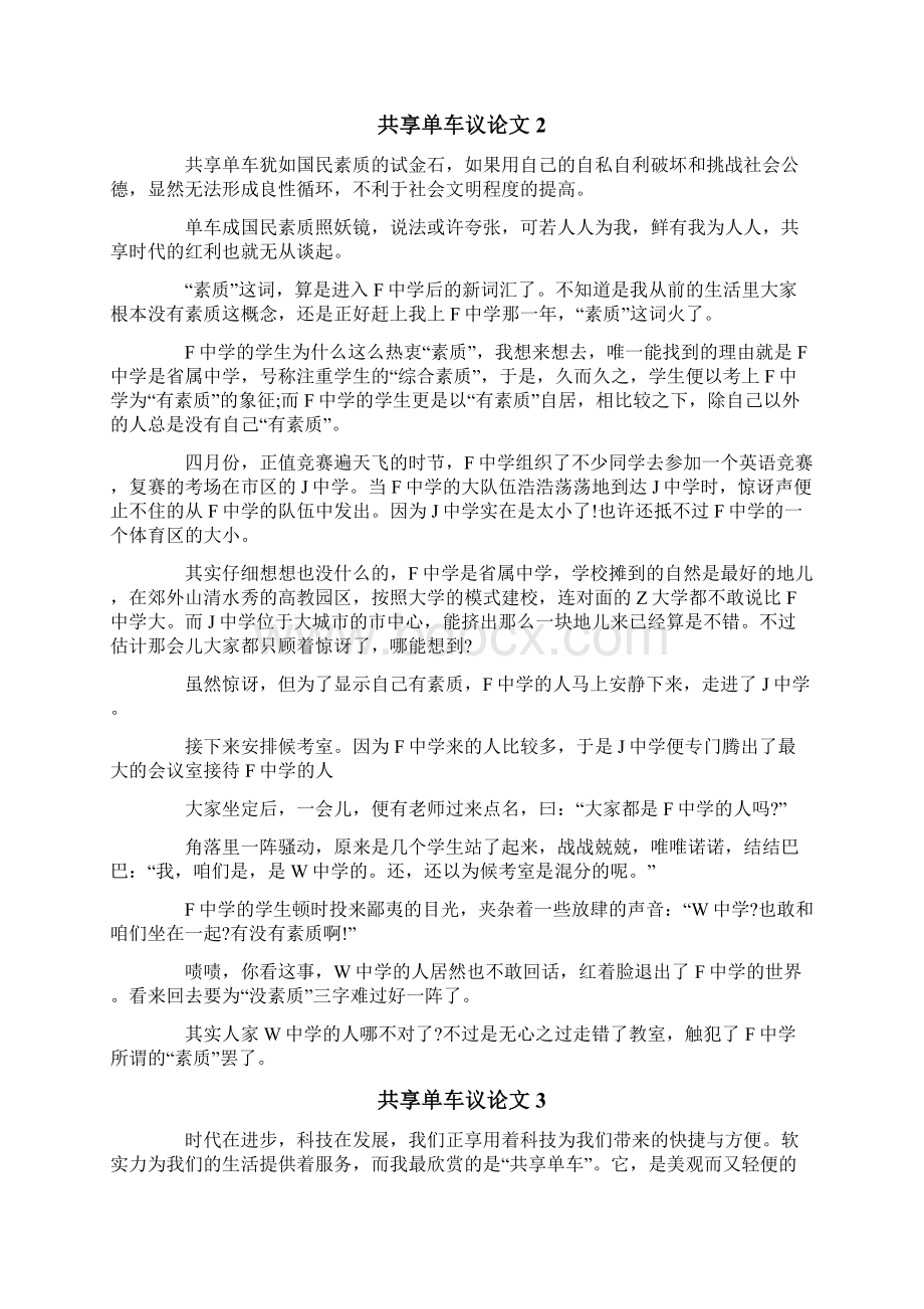 共享单车议论文 15篇.docx_第2页