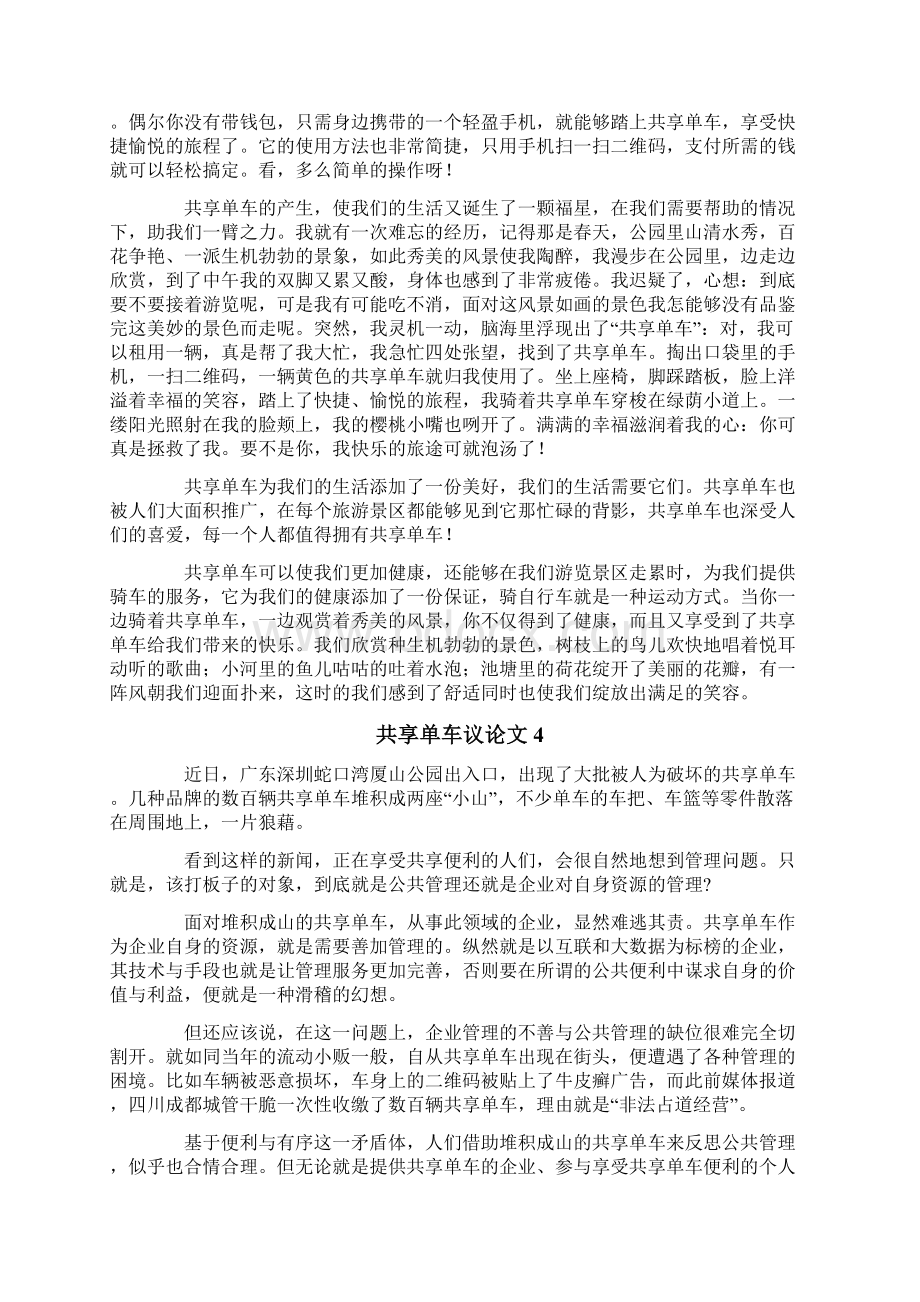 共享单车议论文 15篇.docx_第3页